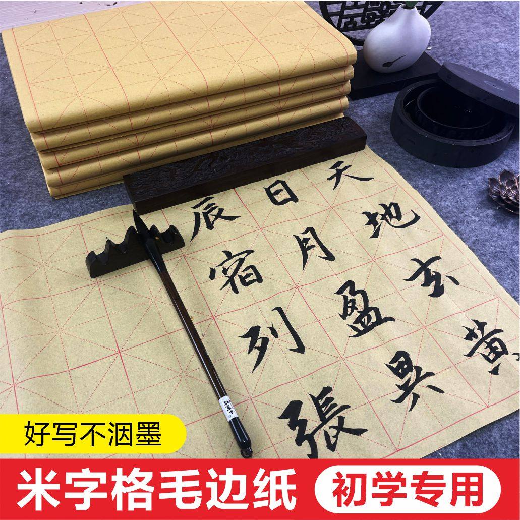 米粒模様の粗い縁の紙を卸売販売しています。厚みがあり、書きやすく、インクがにじみにくく、書道や筆文字を学ぶ初心者向けに特別に設計されています。サイズも揃っており、米粒模様のグリッド付きで、学生向けのセミサイズの宣紙です。