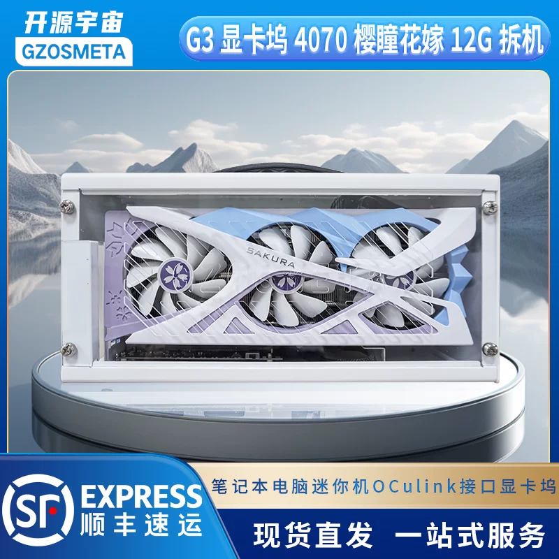 Док-станция для видеокарт GZOSMETA, совместимость 3060/4060/4070/5060Ti/5070, корпус OCuLink