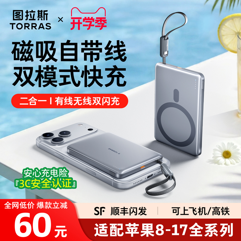 Turas Magnetic Power Bank 2026 New Model Portable with Built-In Cable Suitable for Apple iPhone Ultra-Thin Compact Style 3C Certified Can Be Used on Airplanes Fast Charging Large Capacity Mobile Power Supply Magsafe Turas Magnetic Power Bank 2026 New Model Portable with Built-In Cable Suitable for Apple iPhone Ultra-Thin Compact Style 3C Certified Can Be Used on Airplanes Fast Charging Large Capacity Mobile Power Supply Magsafe