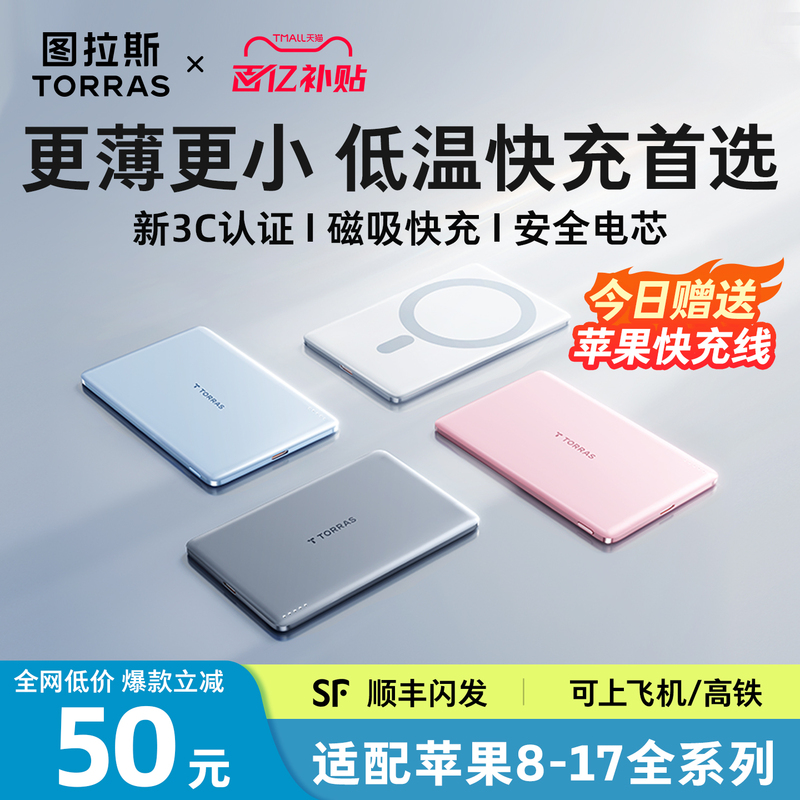 Turas Magnetic Power Bank 2026 New Model Xiaobingpian Suitable for Apple iPhone Wireless Ultra-Thin Portable Style 3C Certified Can Be Used on Airplanes Fast Charging Large Capacity Mobile Power Supply Magsafe