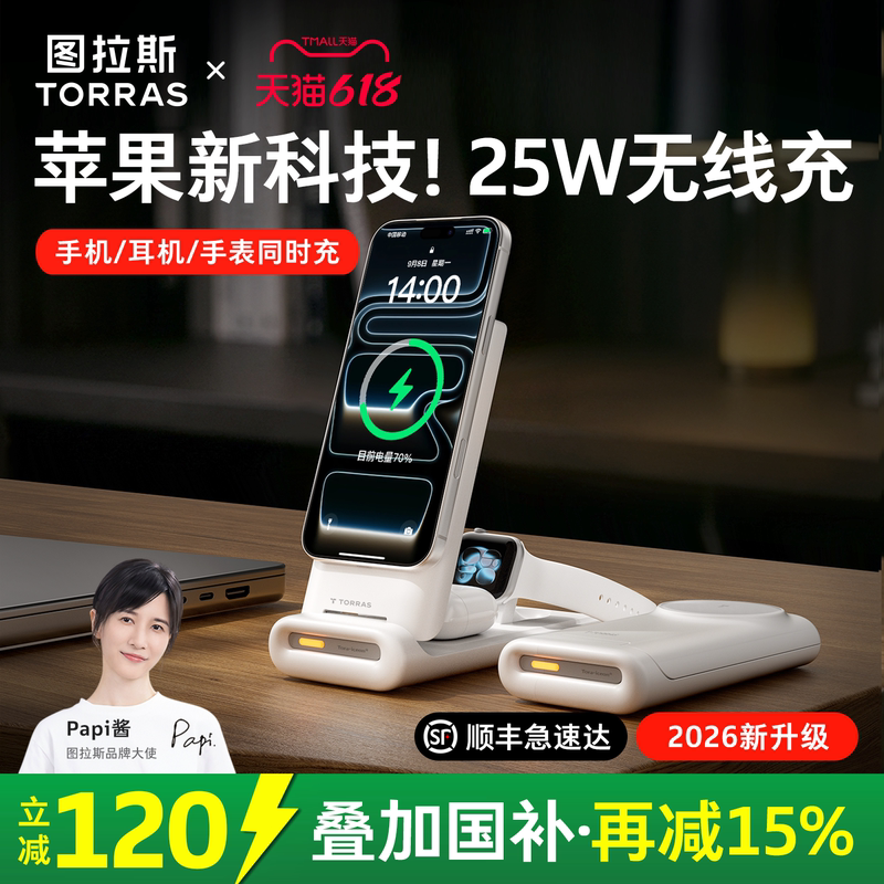【New Product Launch】Tulas Wireless Charger Pro Compatible with Watch Charger Apple Watch Mobile Phone iWatch 3-in-1 25W Magnetic iPhone 17 Pro Max Dock S11Utral