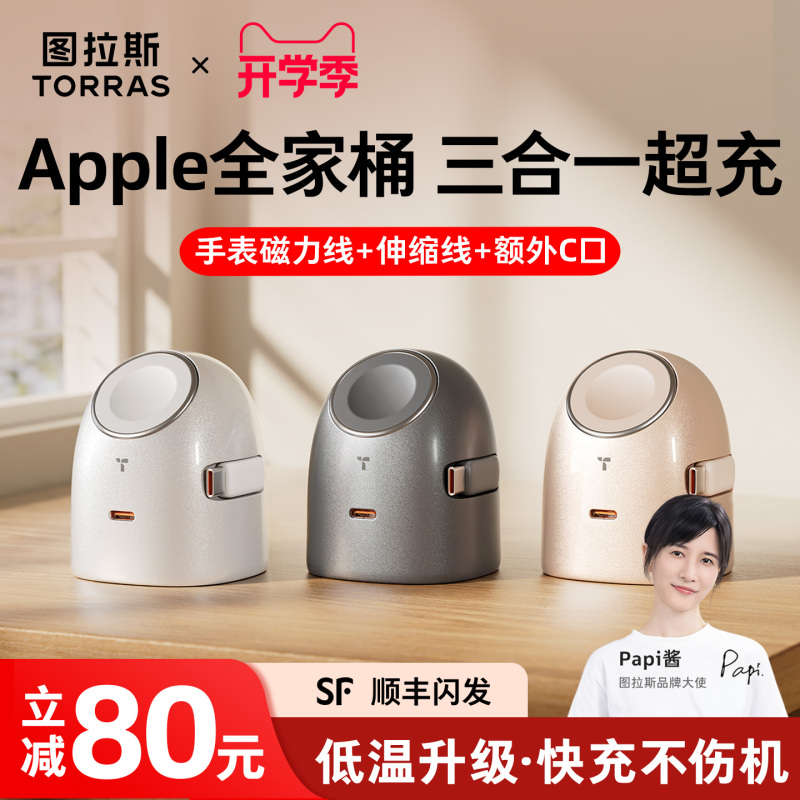 Turas Big Eyes Pro Is Suitable for Apple Watch and Mobile Phone Charger, Apple Watch Fast Charging Wireless Magnetic iPhone 17 Pro Max Mobile Phone Charging Head 45W Type-C Set, Genuine Product