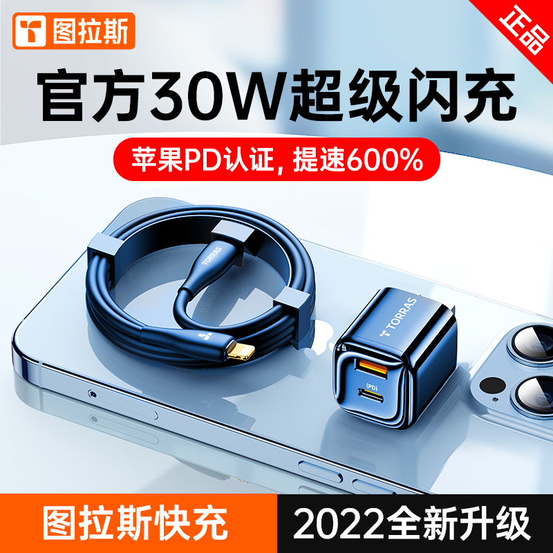 Tulas Xiaoice Apple 13 Charger Head iPhone13ProMax Fast Charge 12Pro Gallium Nitride PD Plug 30W Mobile Phone Max11X Punch Data Cable 20 Set for iPad