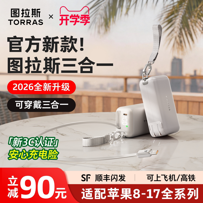 【Papi Jiang's Same Model】Tulas Three-In-One Power Bank 2026 New Model 3C Certified, Can Be Taken on the Plane, Can Be Hung on a Bag, Fast Charging, Compact with Plug, Suitable for Apple 18 Mobile Power Supply 【Papi Jiang's Same Model】Tulas Three-In-One Power Bank 2026 New Model 3C Certified, Can Be Taken on the Plane, Can Be Hung on a Bag, Fast Charging, Compact with Plug, Suitable for Apple 18 Mobile Power Supply