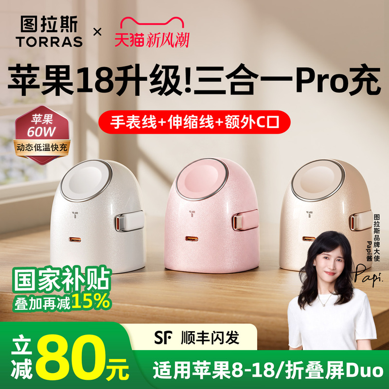[Iphone18/Foldable Screen Duo New Model 60W] Tulas Big Eyes Pro Compatible Apple Watch Charger Head Apple Watch S12 Phone 18 Pro Max Data Cable 17/15