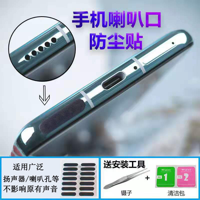 Glory X20 phone anti-dust sticker X20SE anti-dust clog speaker dust mesh 5g pipe socket anti-dust mesh sticker