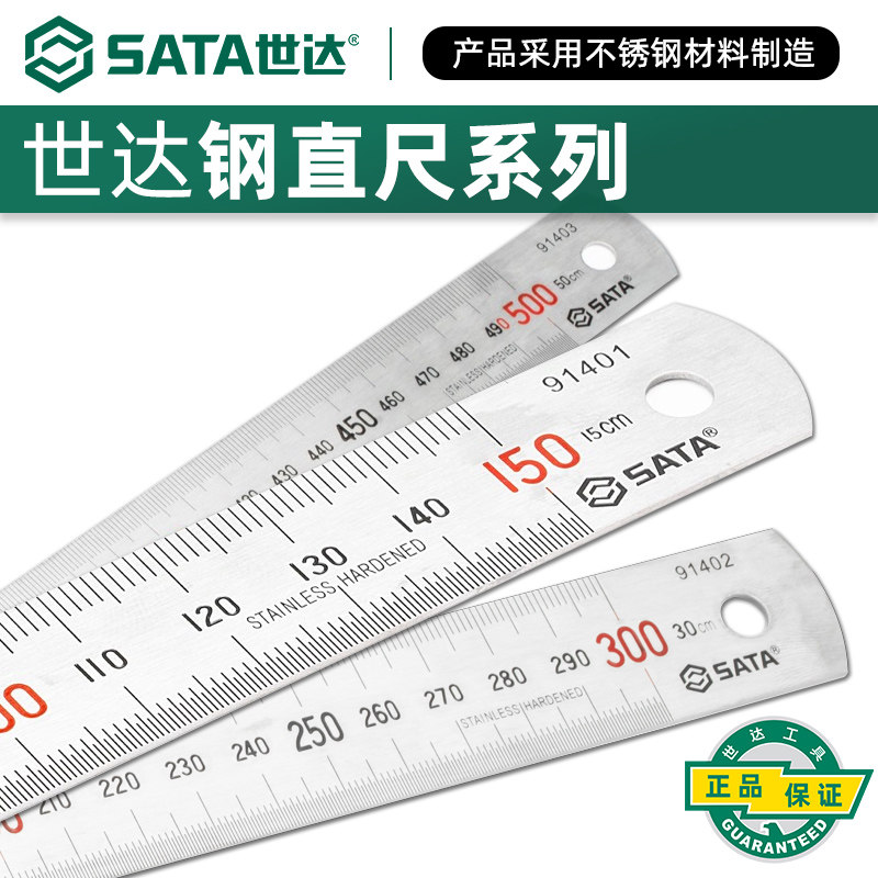 Shida steel ruler advertising protection steel ruler 30 cm measuring woodworking stainless steel stationery ruler 91401