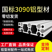 Industrial aluminum profile national standard 3090 aluminum profile 30*90T slot 3mm thickened aluminum profile 30x90 aluminum alloy