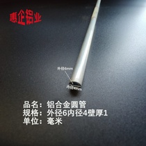φ6*1mm aluminum alloy round tube outer diameter 6 inner diameter 4 wall thickness 1 aluminum tube hollow aluminum round tube 6063 round tube
