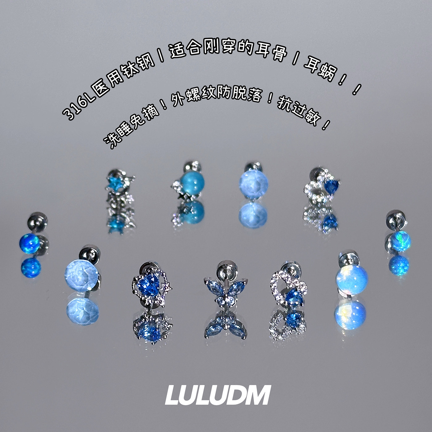 碧海蓝天丨LULUDM钛钢耳针医用钛钢小巧独特耳骨钉蝴蝶高级耳蜗钉