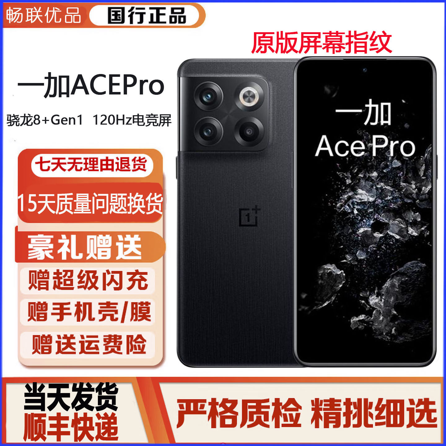 OnePlus Ace Pro Snapdragon 8+ Gen1 SuperVOOC急速充電 NFC 5G フラッグシップスマートフォン