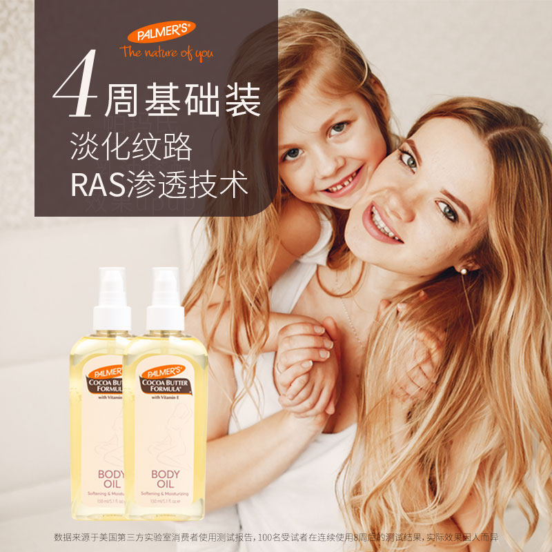 Palmer's cocoa butter vitamin E body oil desalination lines ras fast absorption penetration fast absorption good non-stick clothing 2 bottles