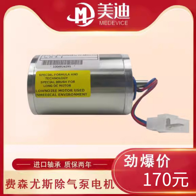 费森尤斯血液透析机除气泵电机血透机4008流量泵马达