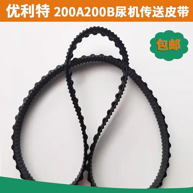 广西优利特200A200B传送皮带 尿机传送皮带同步带