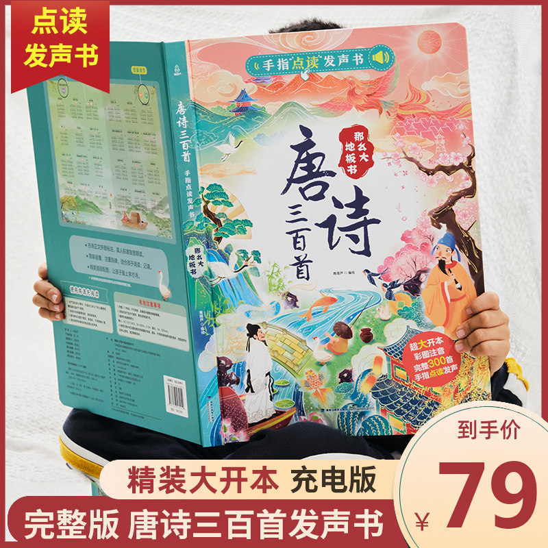 Tang poetry card audio early education wall chart baby voice reading Chinese classics and ancient poems 300 children's cognitive cards