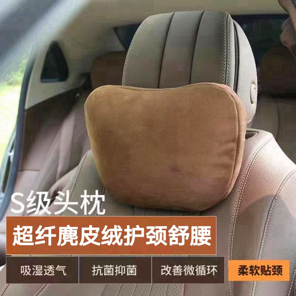 Car Headrest Benz Maibach Class Car Suede Neck Pillow Car Leaning Against Pillow Neck Ram Universal Seat-Taobao