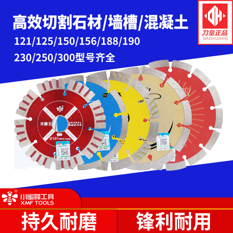 The knife emperor 125MM cut 1 cut cement 150 cut concrete 188 cut stone 250 saw blade model is complete