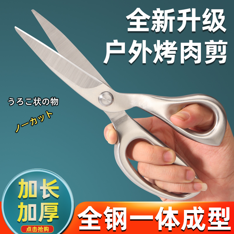 Full Steel Integrated Kitchen Scissors Home Stainless Steel Cut Bones Barbecue Steak Roast Food Powerful Chicken Bone Sheen-Taobao