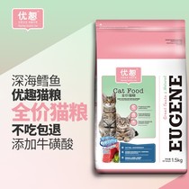 Youqu adult cat kitten universal full-price cat food deep-sea cod flavor full cat suitable for British short Garfield American short raccoon flower