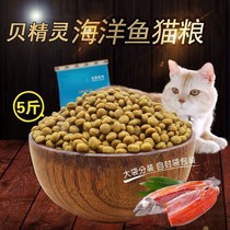 Bulk cat food fish meat-flavored milk cake grain British short American short adult cat big bag kitten universal full-price cat food