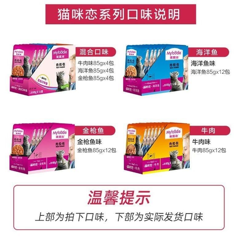 Mai Fudi cat love meat pack cat wet food 12 packs ocean fish beef mixed delicious fresh cat canned cat snacks