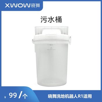 XWOW Xiaowu ຫຸ່ນຍົນຊັກພື້ນອັດຕະໂນມັດຢ່າງເຕັມສ່ວນອຸປະກອນເສີມພິເສດທໍາຄວາມສະອາດ bucket sewage bucket