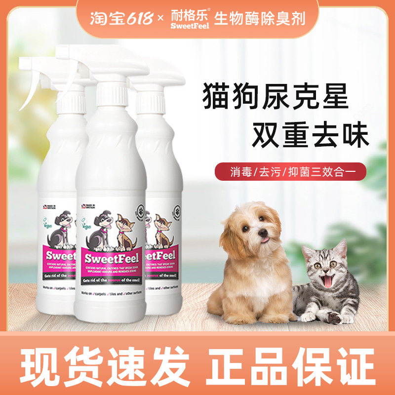 British Nagler pet deodorant cat urine deodorant dog urine biological enzyme decomposer to remove urine smell