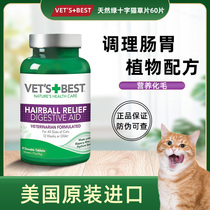 American Green Cross Cat Grass Slices Kitty Special Hairy Ball Conditioning Gut Sweaty Paste VETS BEST Nutrient Cream