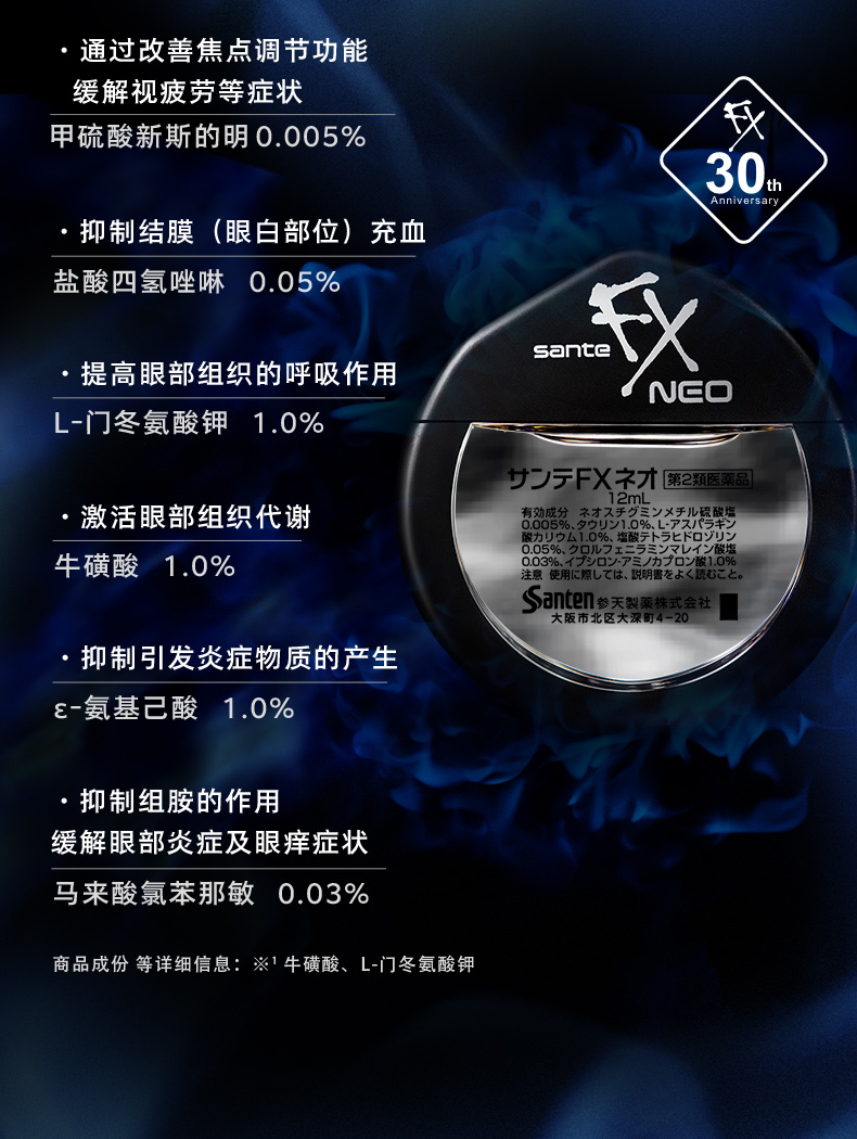 日本原产 参天 FX NEO 银装清凉型眼药水 12ml*3瓶 缓解眼疲劳 图5