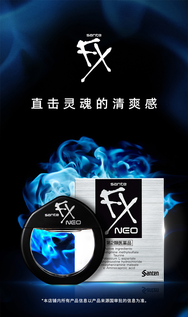 日本原产 参天 FX NEO 银装清凉型眼药水 12ml*3瓶 缓解眼疲劳 图1