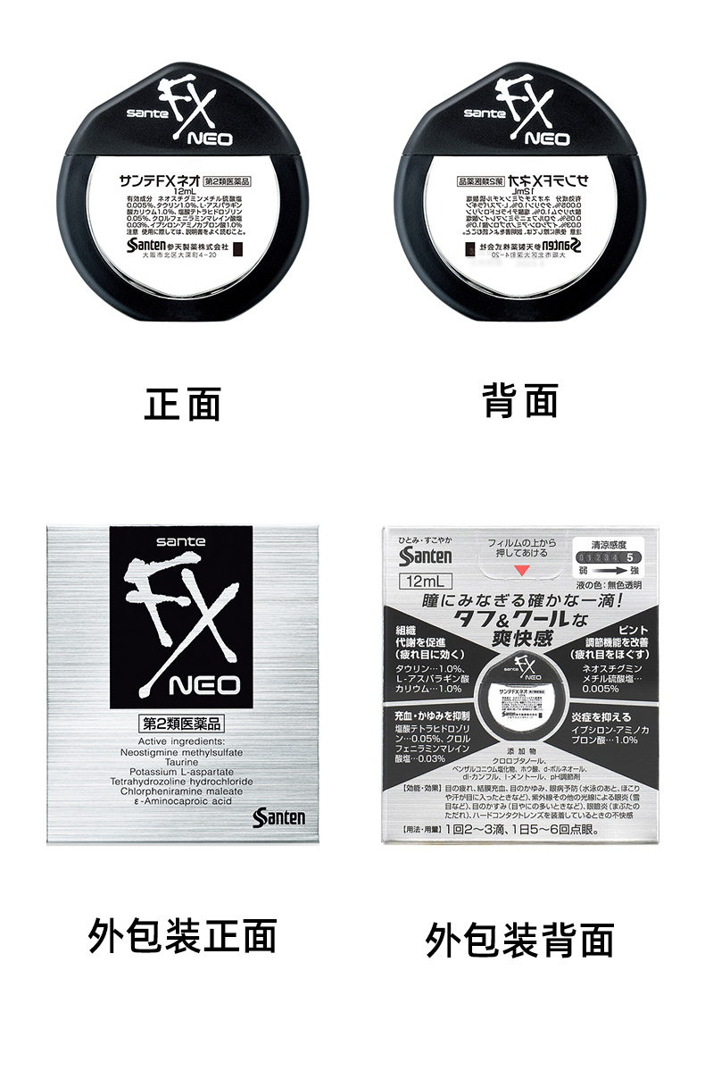 日本原产 参天 FX NEO 银装清凉型眼药水 12ml*3瓶 缓解眼疲劳 图9