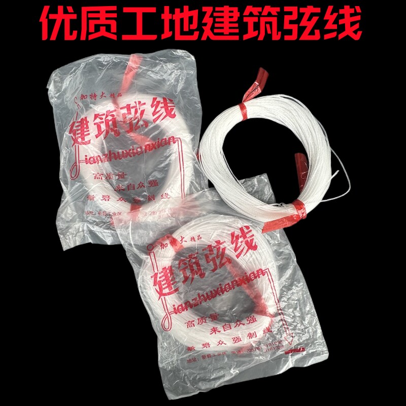 结实建筑弦线吊线垂线泥工线水平线白色尼龙线砌墙线施工绳工地用