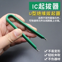 Integrated block cleaning tool simple shaft change tweezers IC puller chip disassembly and assembly shaft puller removal clip