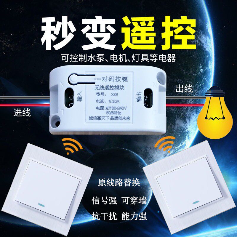 Bull wireless remote control switch wiring-free 220V home remote intelligent LED chandelier multi-double cut through wall remote control