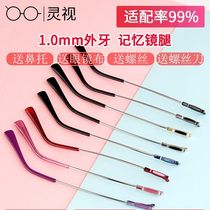 Glasses Accessories Big Full Frame Memory Glasses Legs Pair Fracture Repair Metal Retro Eyes Feet Leg Foot maintenance