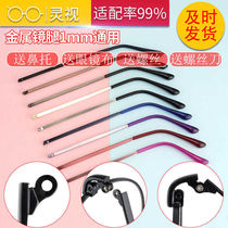 Glasses Accessories Metal Glasses Legs Pair Nearsightedness Eye Frame Bracket Replacement Detachable Single Tooth 1mm Universal Legs