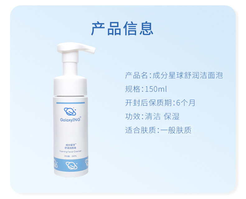 【中國直郵】 成分星球 胺基酸表活潔面慕斯補水保濕不緊繃泡沫洗面乳 150ml