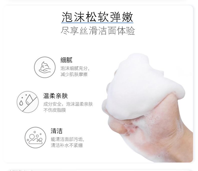 【中國直郵】 成分星球 胺基酸表活潔面慕斯補水保濕不緊繃泡沫洗面乳 150ml