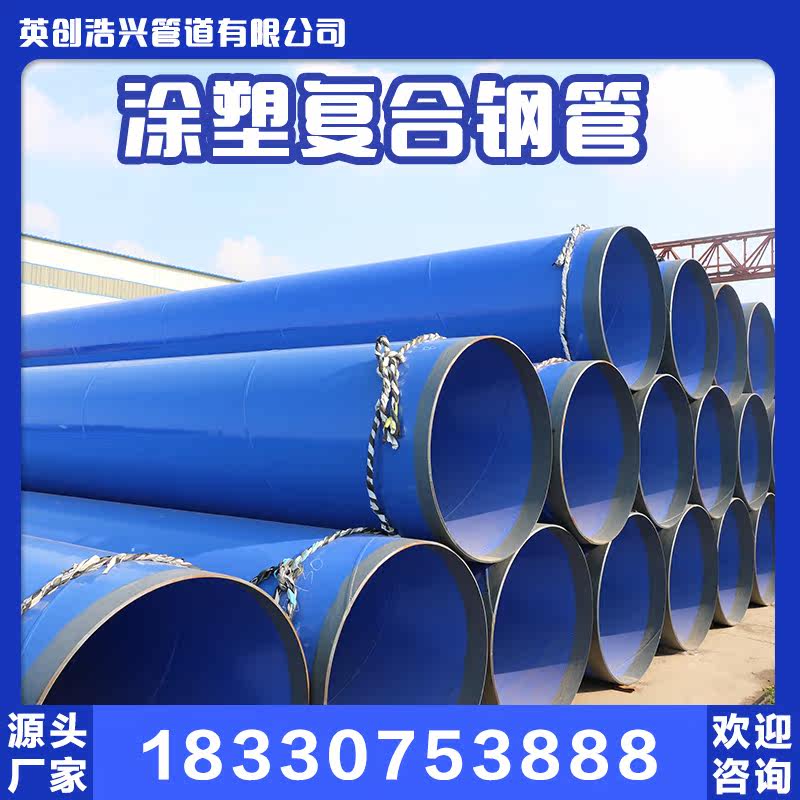 Large-diameter internal and external plastic-coated composite steel pipe Municipal fire water supply and drainage seamless direct-buried anti-corrosion plastic-coated steel pipe