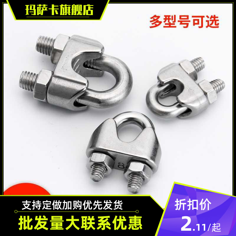 304 stainless steel wire rope clamping head U type clip U-shaped clip fixed 304 stainless steel wire u type buckle