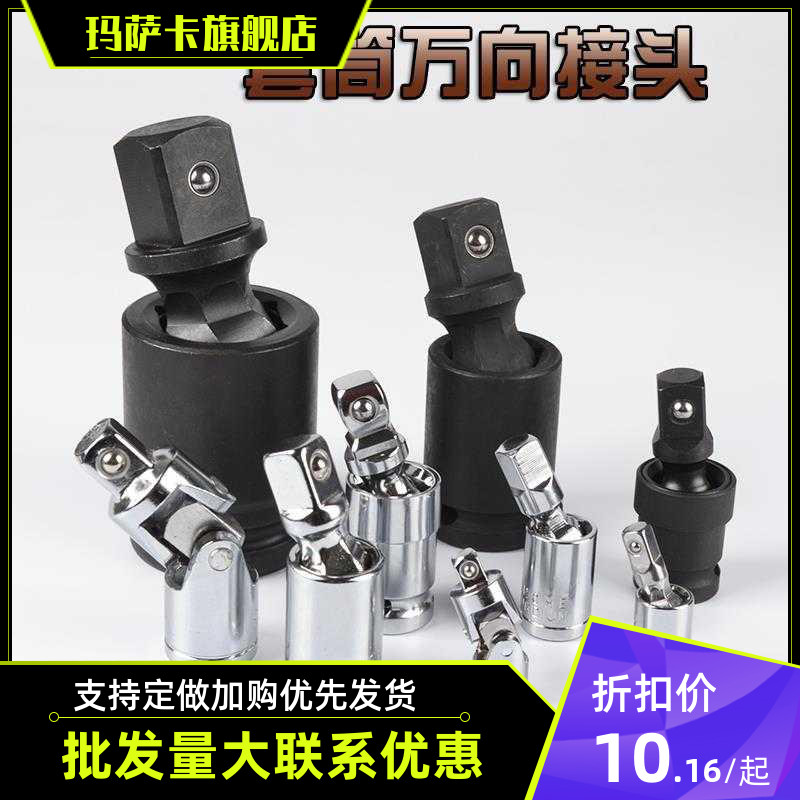 Vientiane steering joint activity joint multidirectional steering joint 1 4 3 8 1 2 gimbal joint sleeve wrench