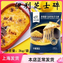 Yili mozzarella cheese shredded cheese shredded cheese sticks 3kg*4 pack pizza baked rice cheese brushed cheese shredded