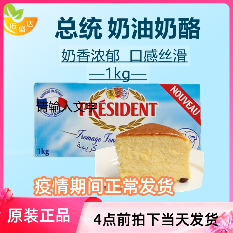 President Cream Cheese 1kg Original French Imported Cheese Cheese Cheese Cake Material Baking Raw Material