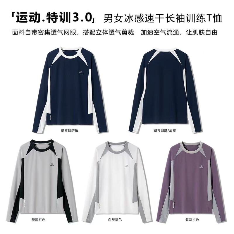 Humblestone "Sports. Special Training 3.0" Ice-Feel Quick-Drying Long-Sleeve T-Shirt 26025 79 Humblestone "Sports. Special Training 3.0" Ice-Feel Quick-Drying Long-Sleeve T-Shirt 26025 79