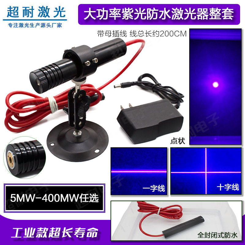 High-power waterproof purple light one-word line positioning lamp cross laser device thickness adjustment dot laser module smoke ignition
