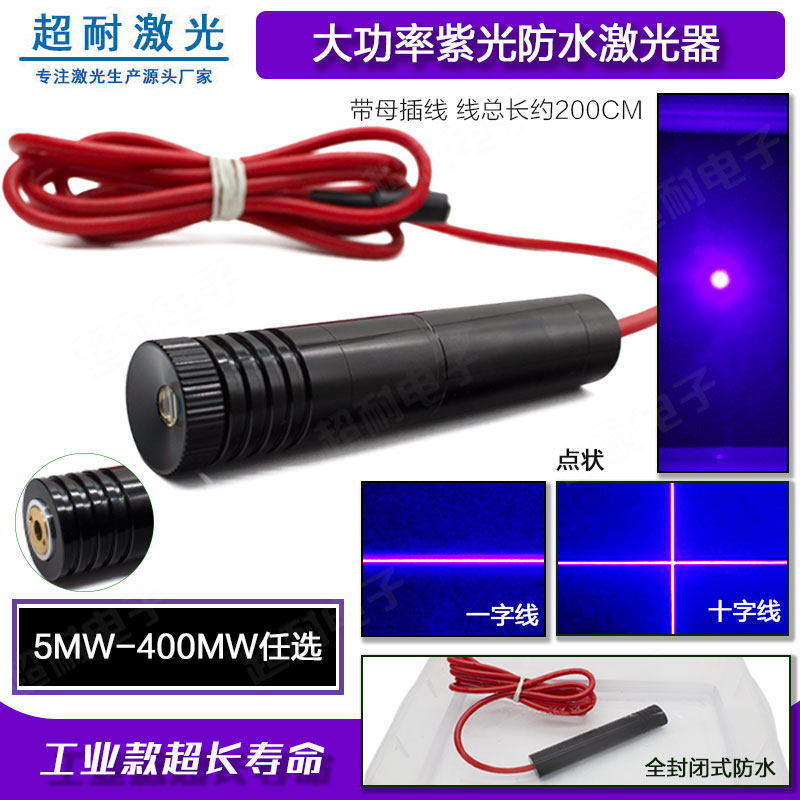 High-power waterproof purple light line laser marker cross positioning lamp dot laser module cigarette ignition
