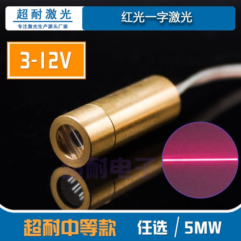Small red light one-word straight line laser head medium model bidding line diode module positioning light 650nm 5mw
