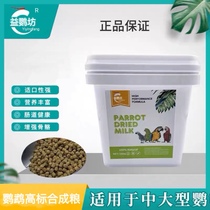 滋养丸中大型鸟食鹦鹉饲料颗粒 高标合成粮 任选一个日常备用