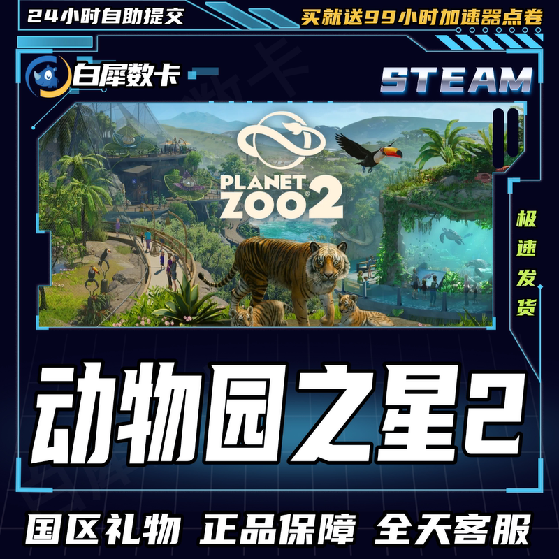 Steam Genuine Version Planet Zoo 2 China Region Gift Activation Code Cdk Planet Zoo 2