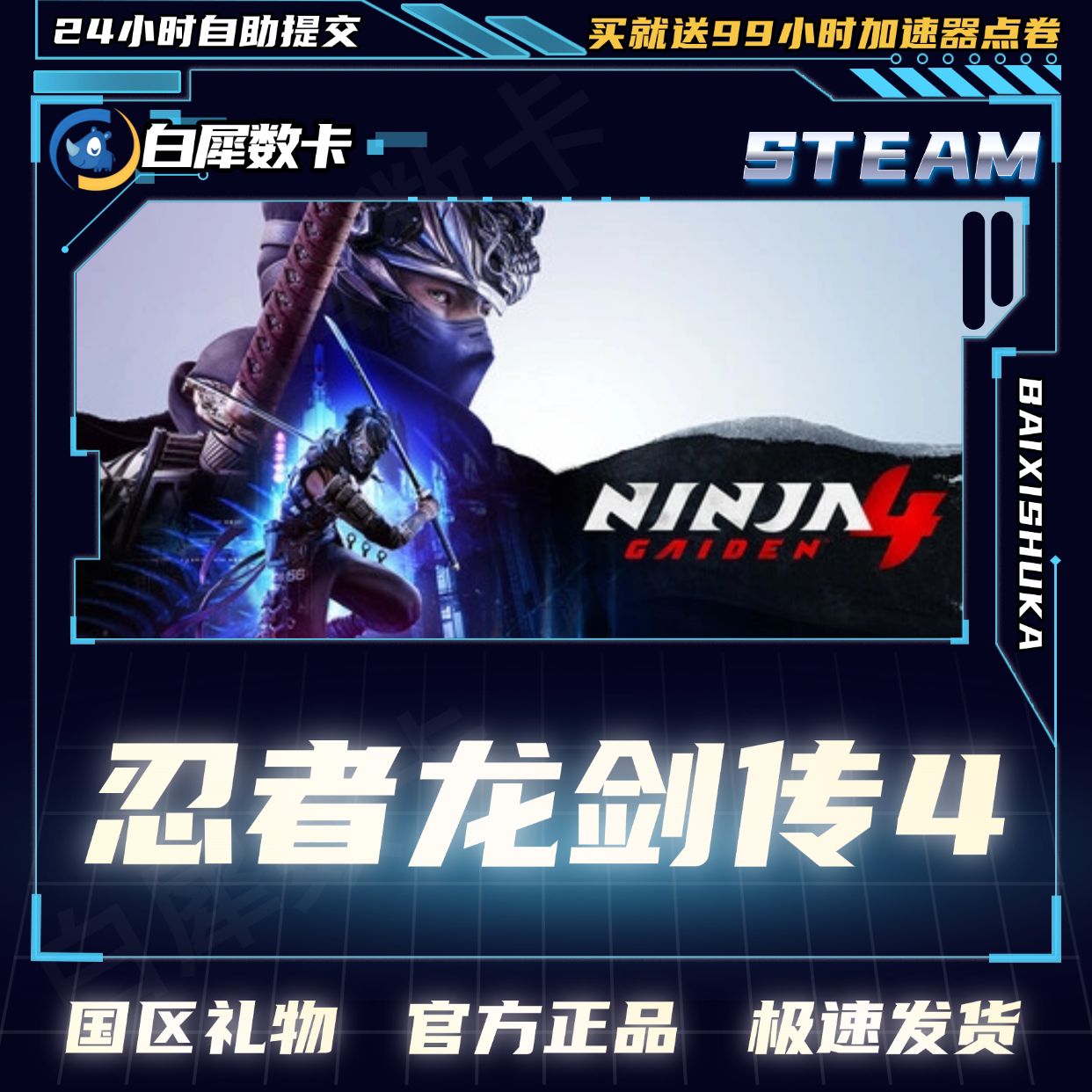 `Steam正版 忍者龙剑传4 国区礼物激活码cdk 忍龙四 忍龙 NINJA 4:这波操作拉满了!_steam游戏_淘宝游戏网